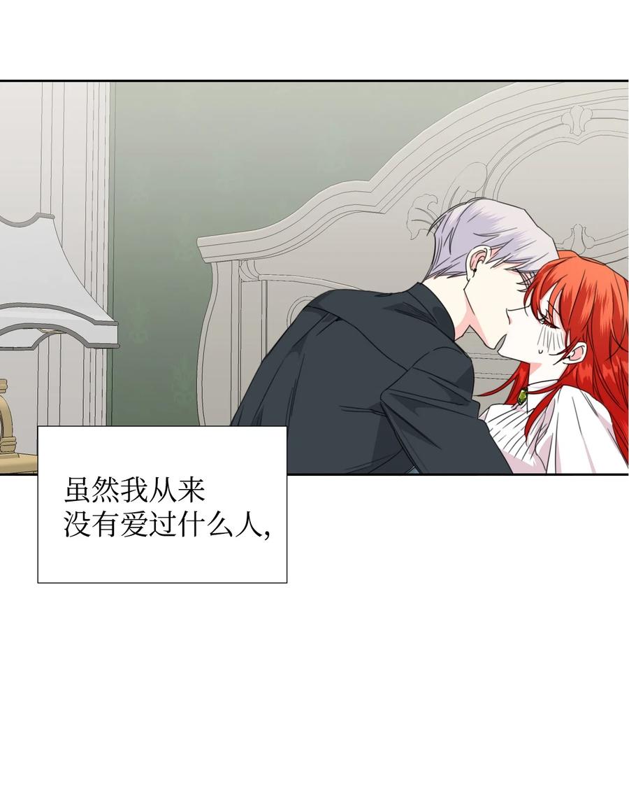 《绝症恶女的幸福结局》34 急刹车 第14页