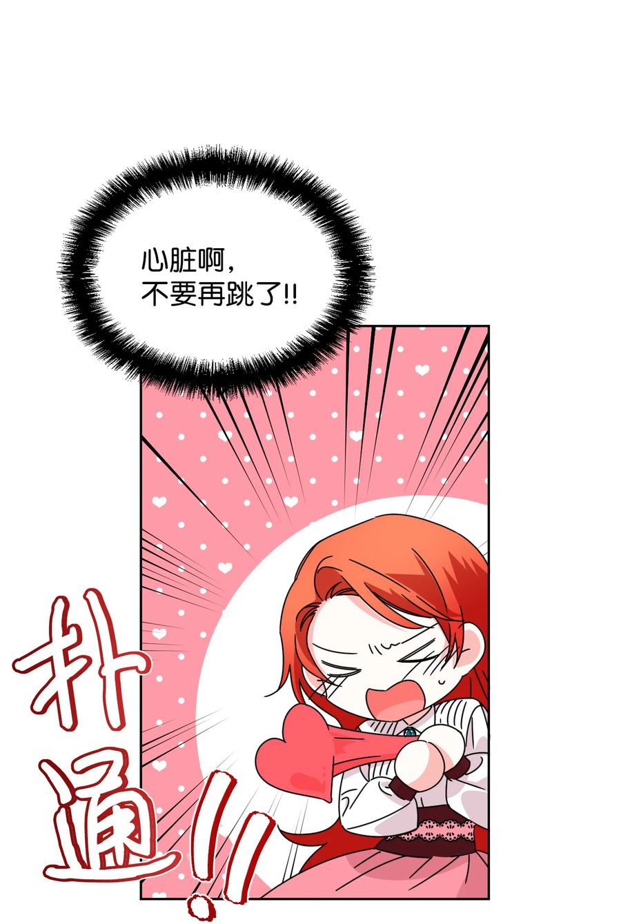 《绝症恶女的幸福结局》34 急刹车 第42页