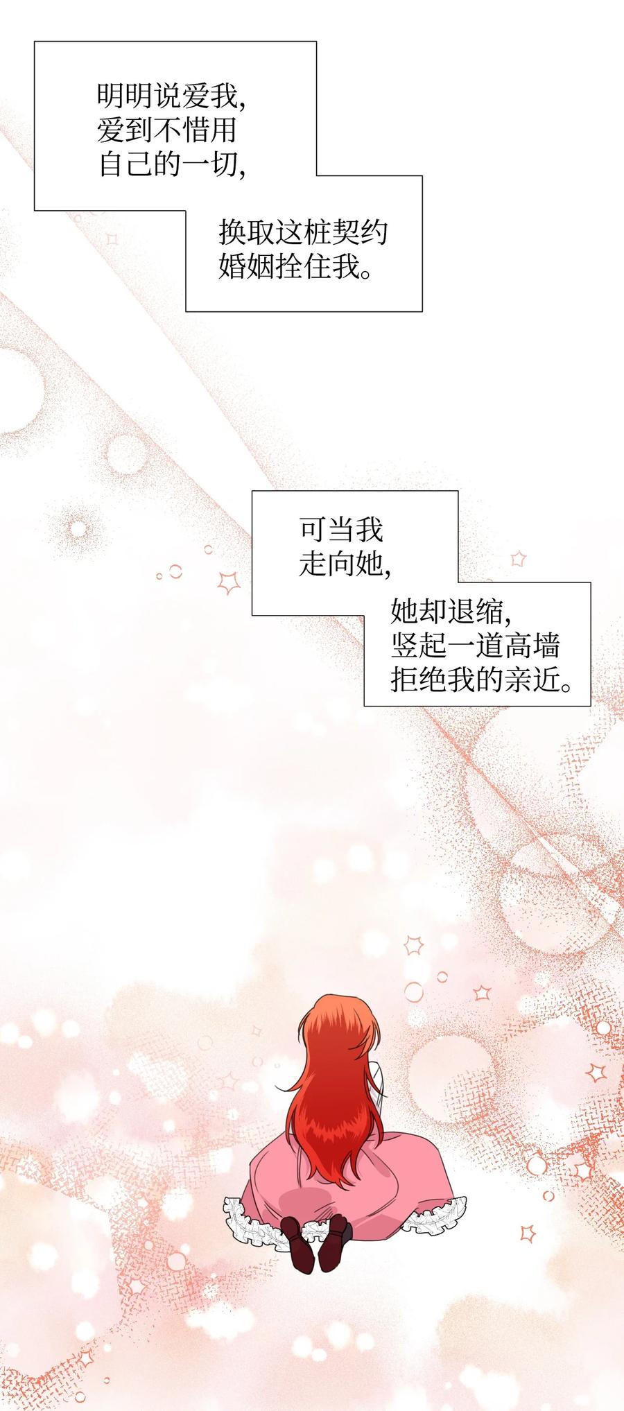 《绝症恶女的幸福结局》34 急刹车 第6页