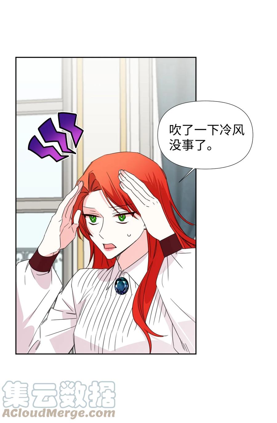 《绝症恶女的幸福结局》34 急刹车 第46页