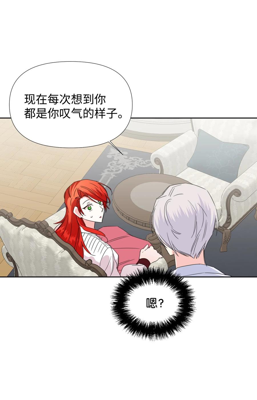 《绝症恶女的幸福结局》34 急刹车 第54页