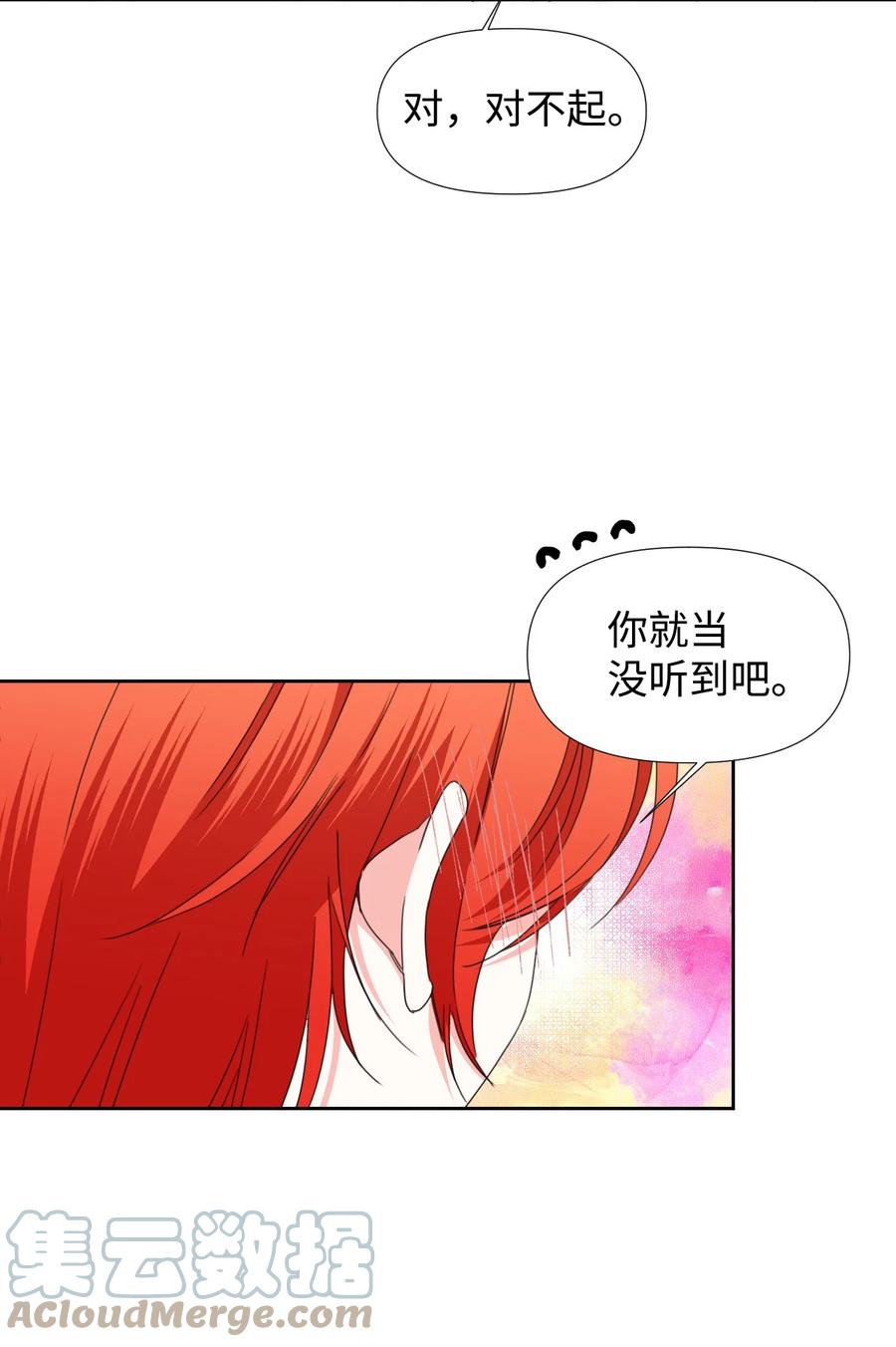 《绝症恶女的幸福结局》34 急刹车 第4页