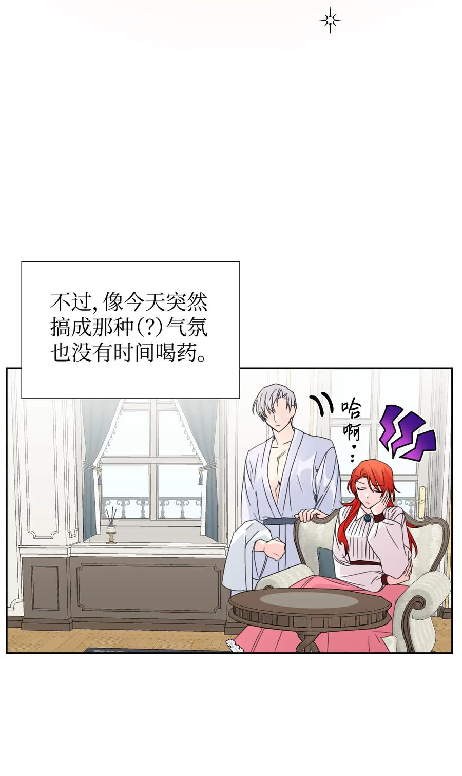 《绝症恶女的幸福结局》34 急刹车 第51页