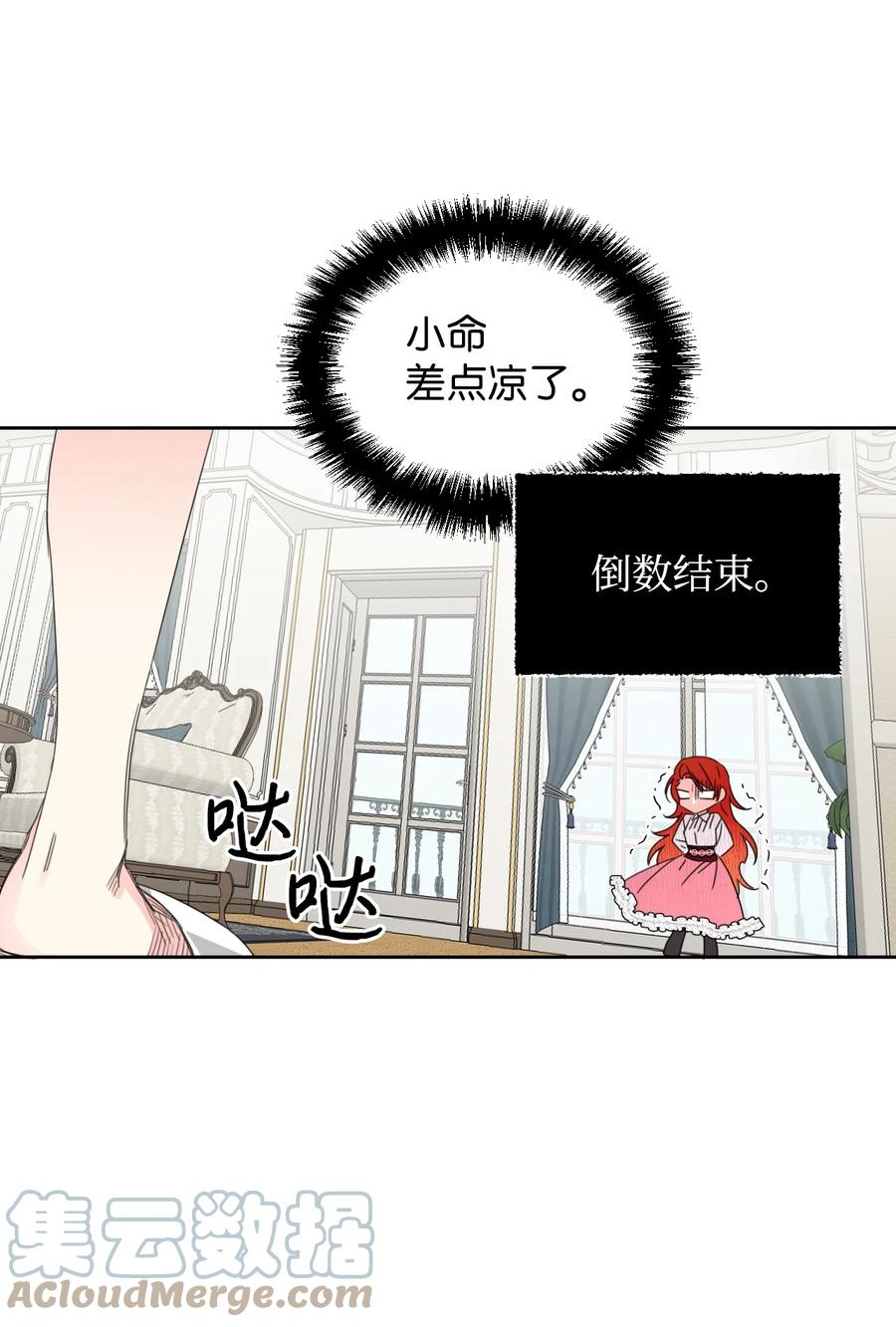 《绝症恶女的幸福结局》34 急刹车 第40页