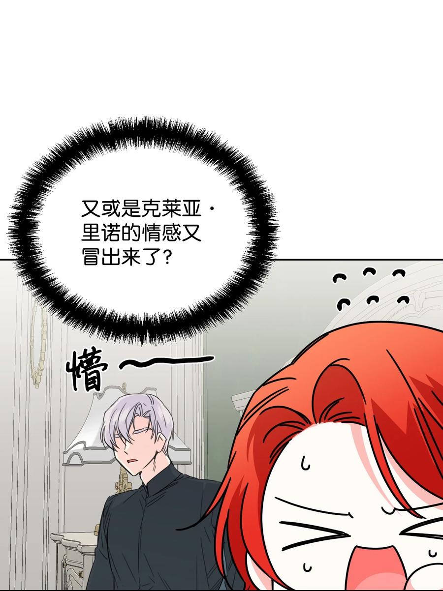 《绝症恶女的幸福结局》34 急刹车 第3页