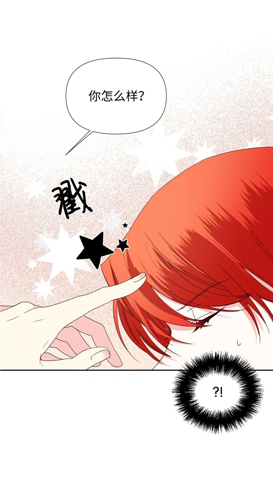 《绝症恶女的幸福结局》34 急刹车 第45页