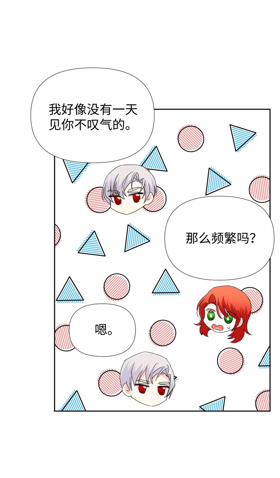 《绝症恶女的幸福结局》34 急刹车 第53页