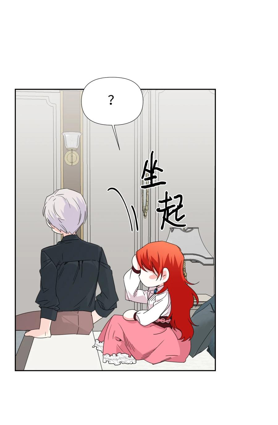 《绝症恶女的幸福结局》34 急刹车 第29页