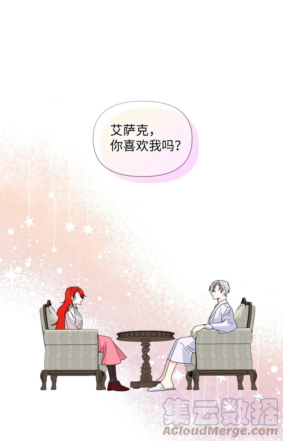 《绝症恶女的幸福结局》34 急刹车 第58页