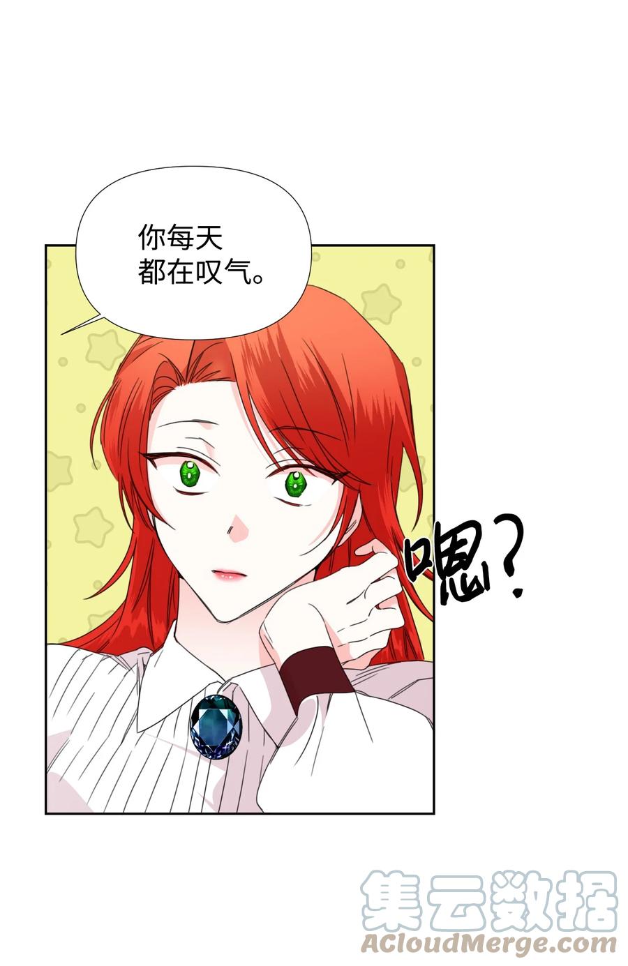 《绝症恶女的幸福结局》34 急刹车 第52页