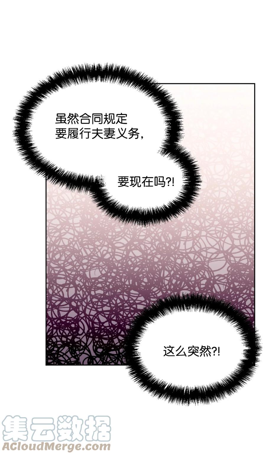 《绝症恶女的幸福结局》34 急刹车 第25页