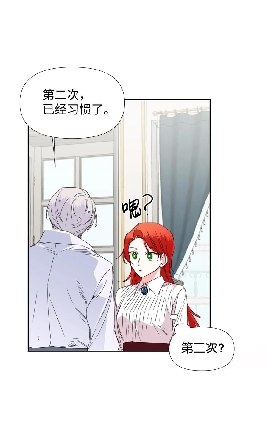 《绝症恶女的幸福结局》34 急刹车 第44页