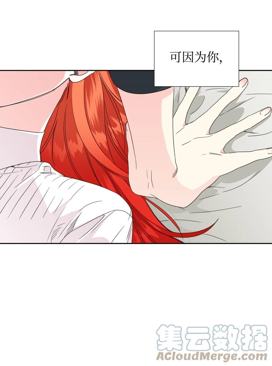 《绝症恶女的幸福结局》34 急刹车 第16页