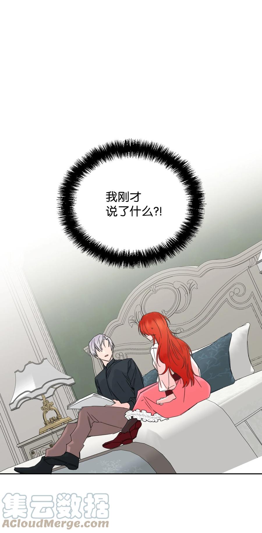 《绝症恶女的幸福结局》34 急刹车 第1页