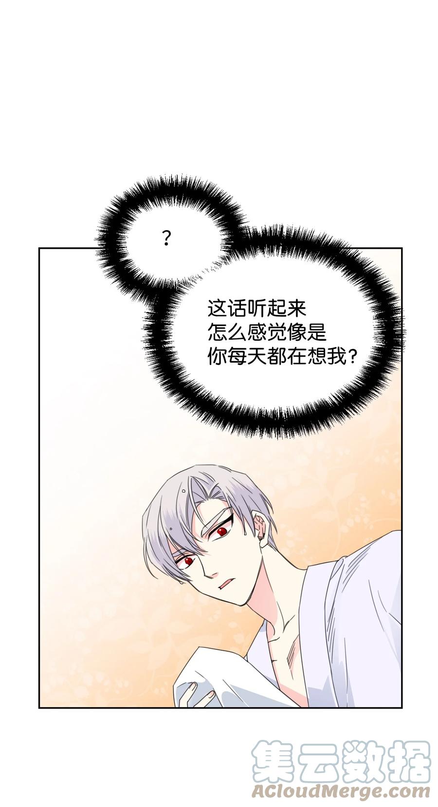 《绝症恶女的幸福结局》34 急刹车 第55页