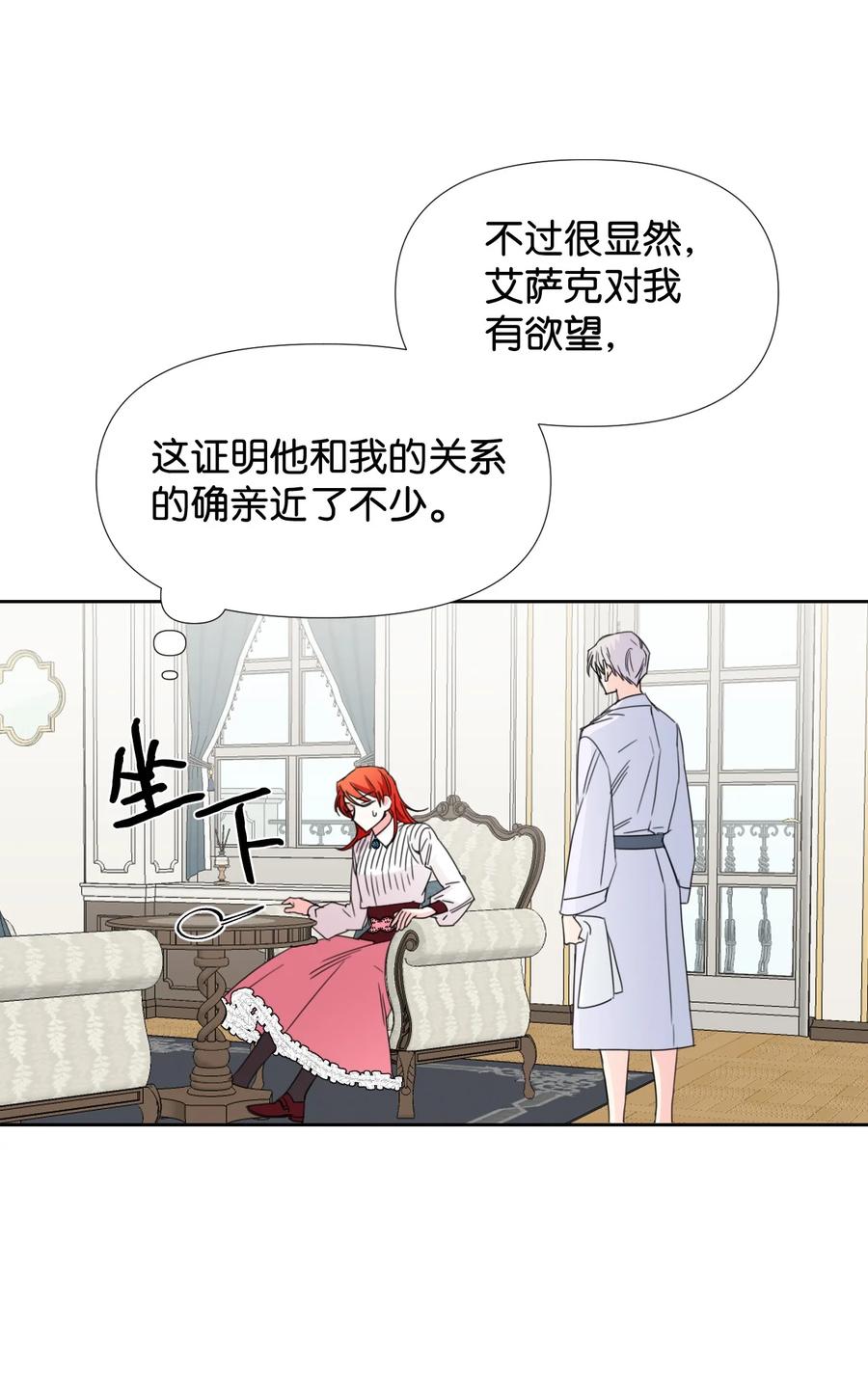 《绝症恶女的幸福结局》34 急刹车 第48页