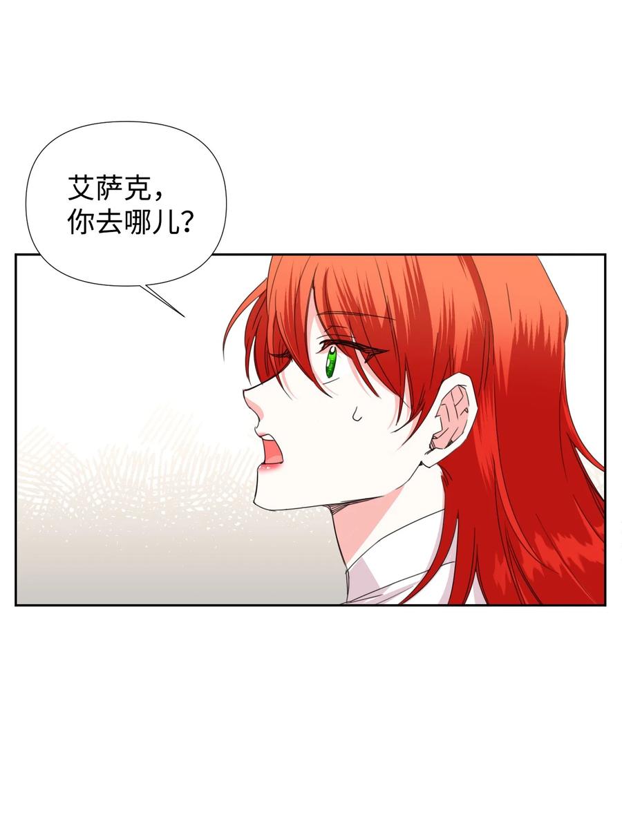 《绝症恶女的幸福结局》34 急刹车 第30页