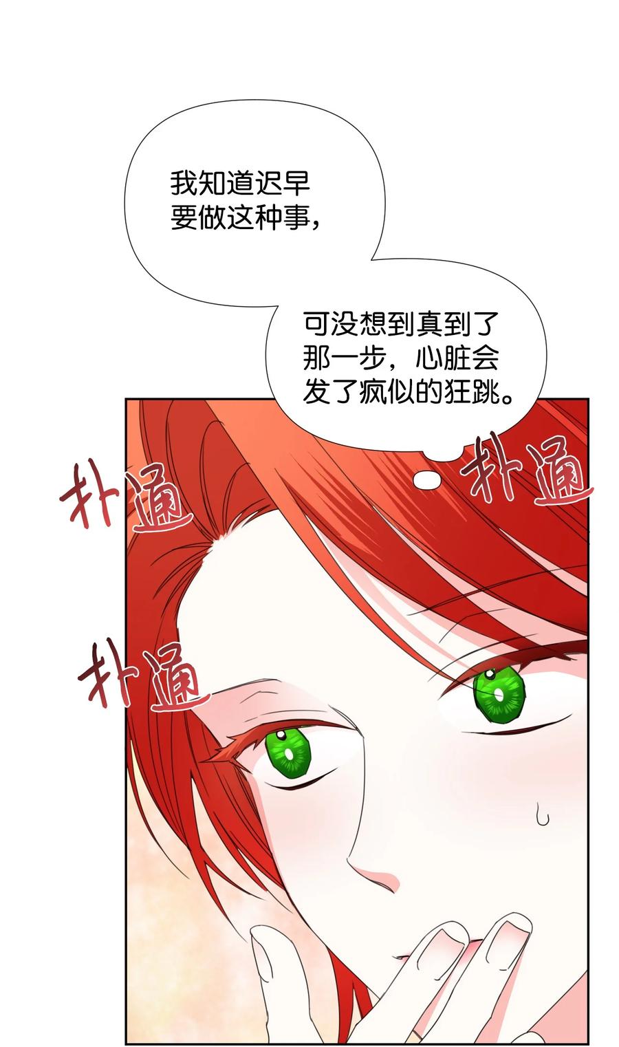《绝症恶女的幸福结局》34 急刹车 第35页