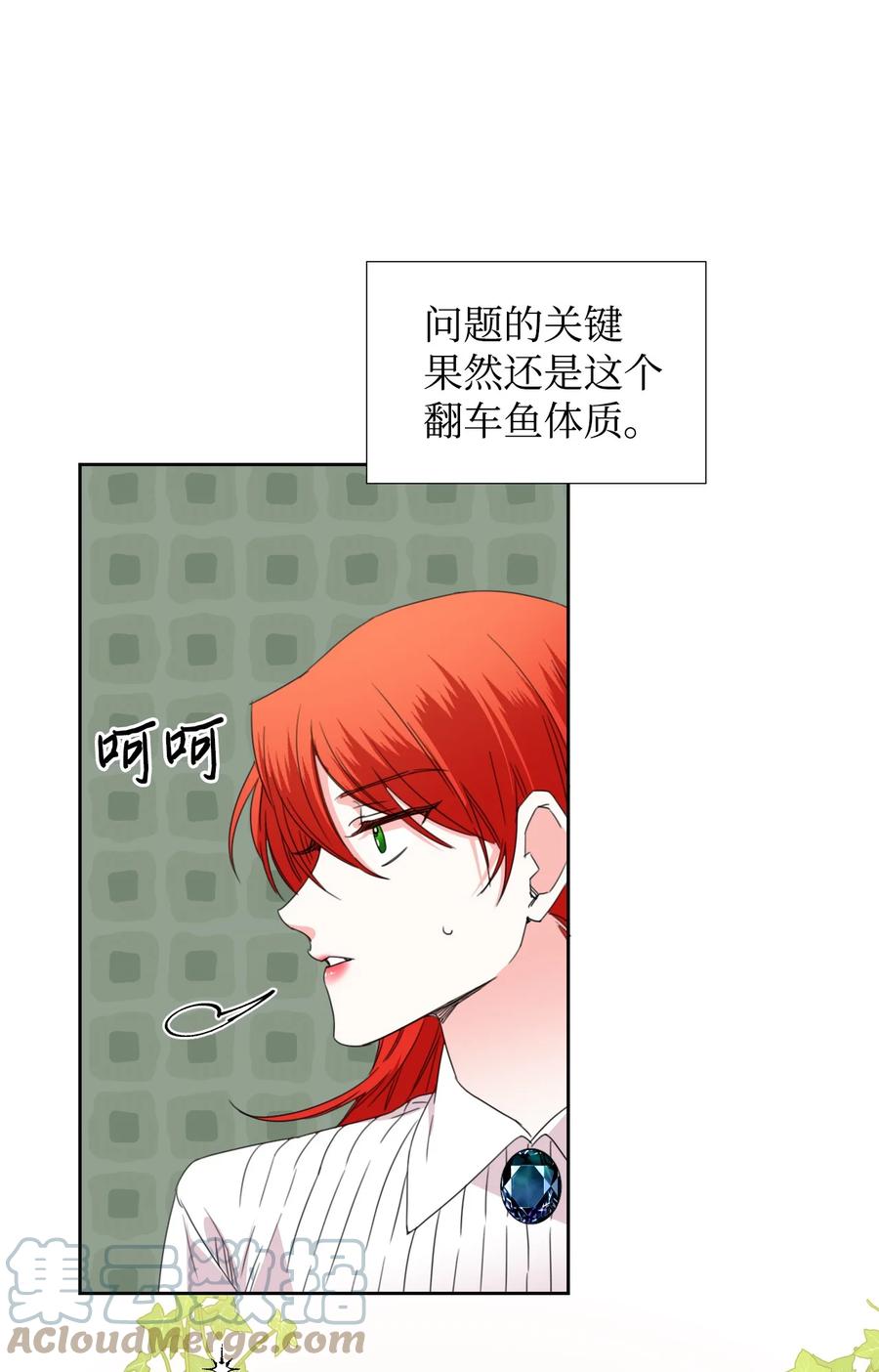 《绝症恶女的幸福结局》34 急刹车 第49页