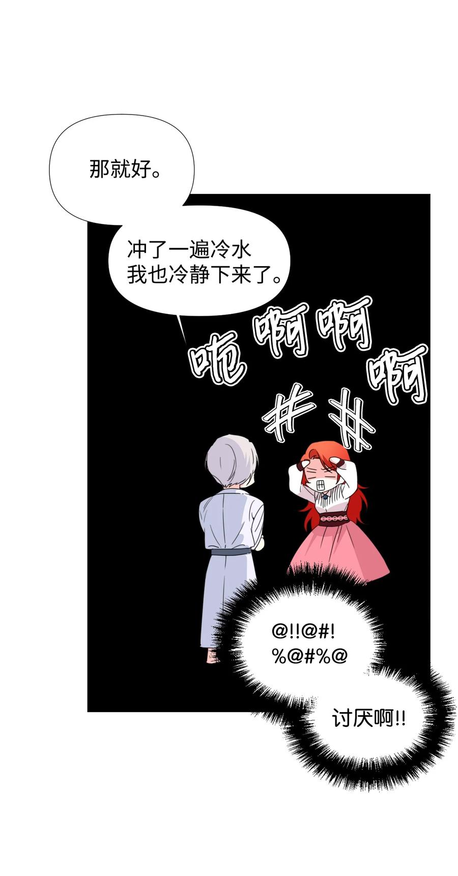 《绝症恶女的幸福结局》34 急刹车 第47页