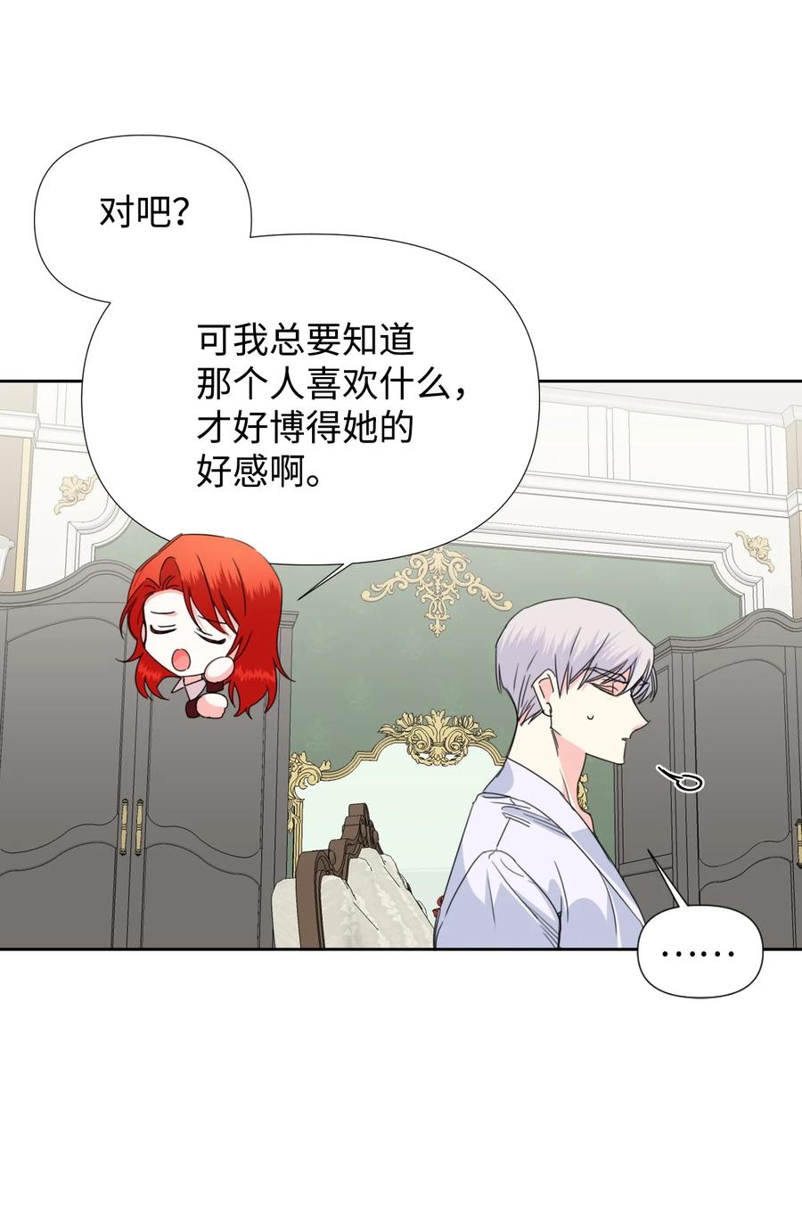《绝症恶女的幸福结局》35 脸就是优势 第57页