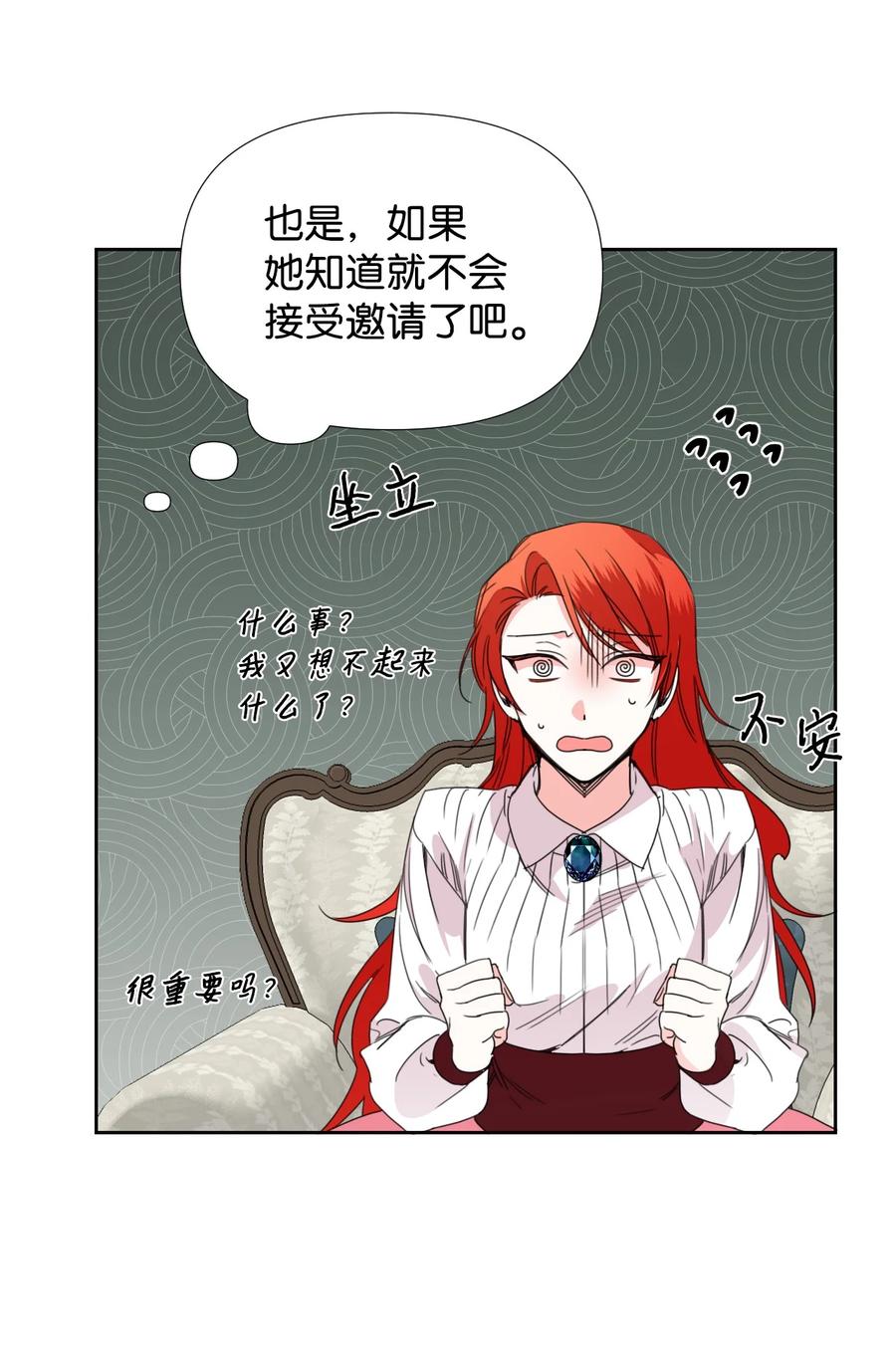 《绝症恶女的幸福结局》35 脸就是优势 第54页