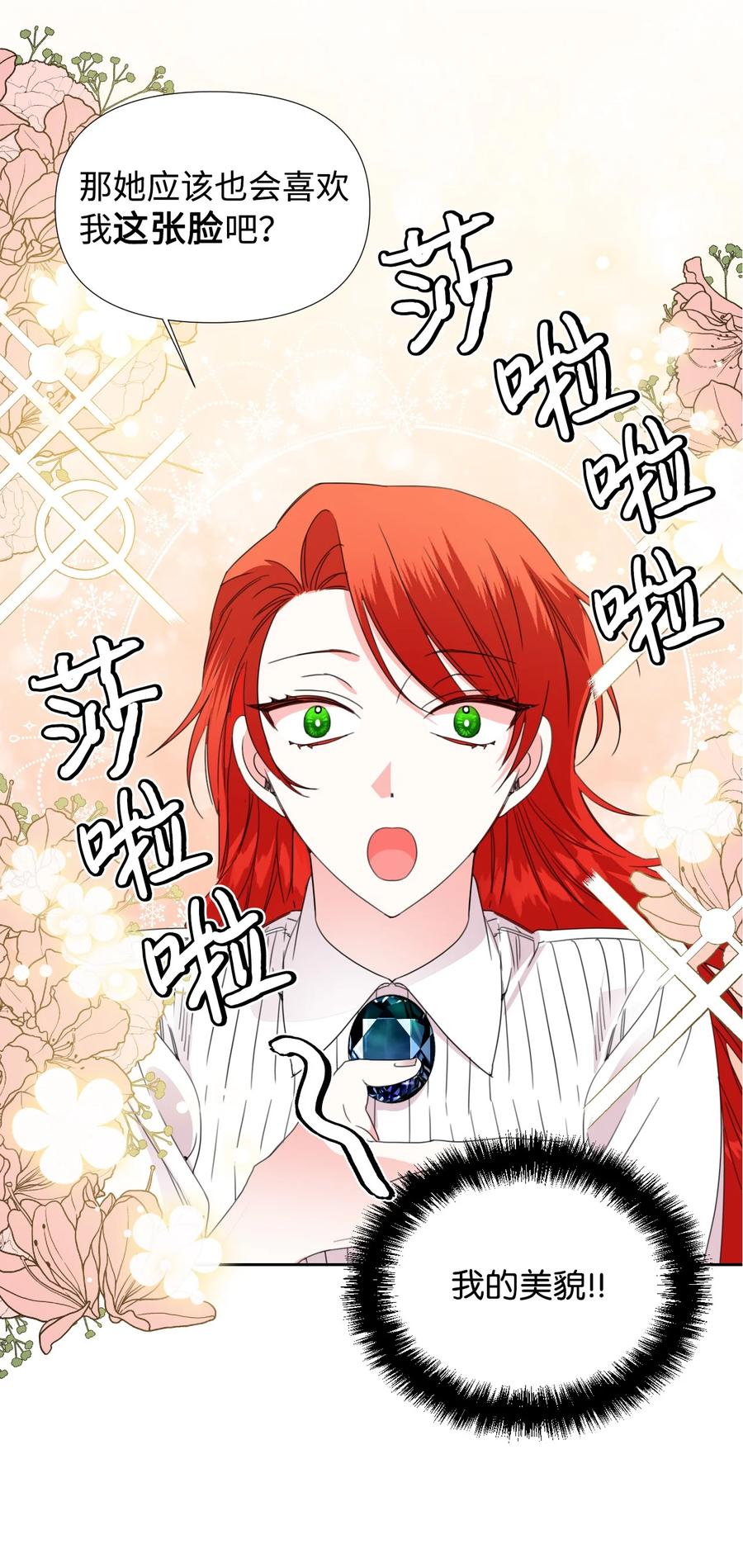 《绝症恶女的幸福结局》35 脸就是优势 第62页