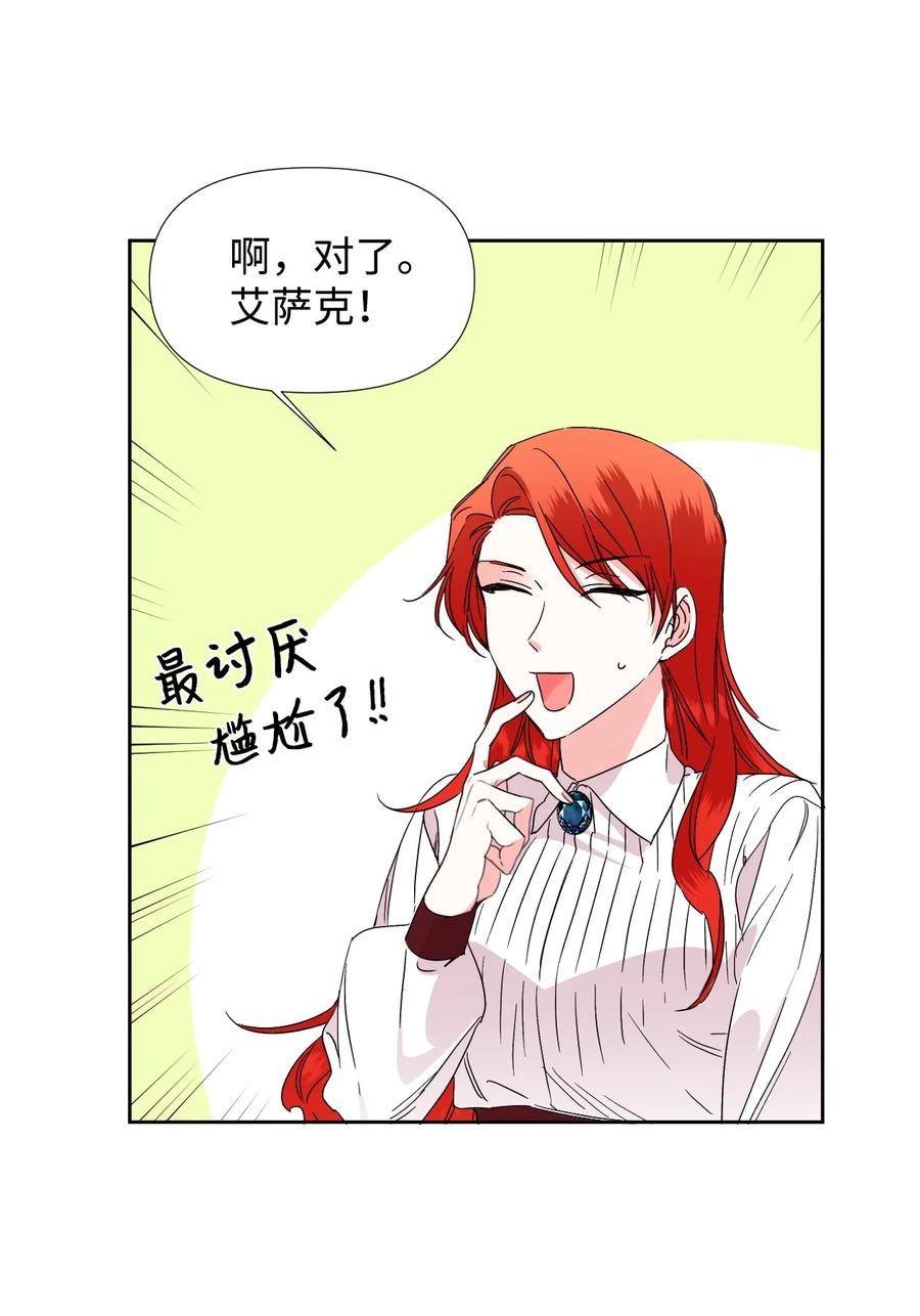 《绝症恶女的幸福结局》35 脸就是优势 第20页