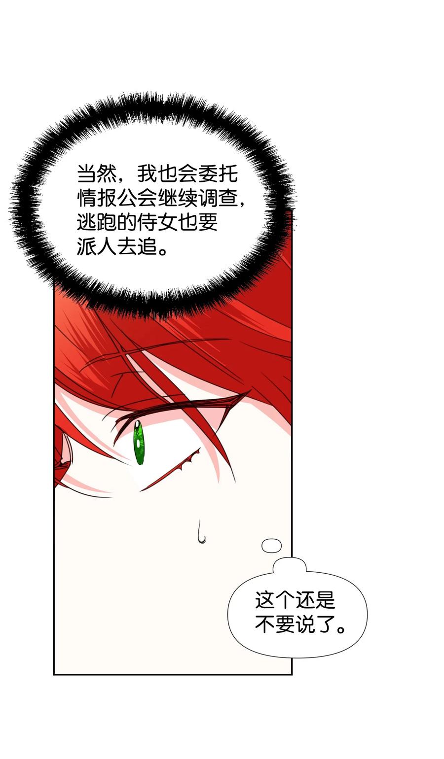 《绝症恶女的幸福结局》35 脸就是优势 第48页