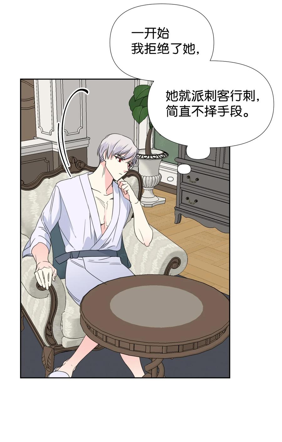 《绝症恶女的幸福结局》35 脸就是优势 第44页