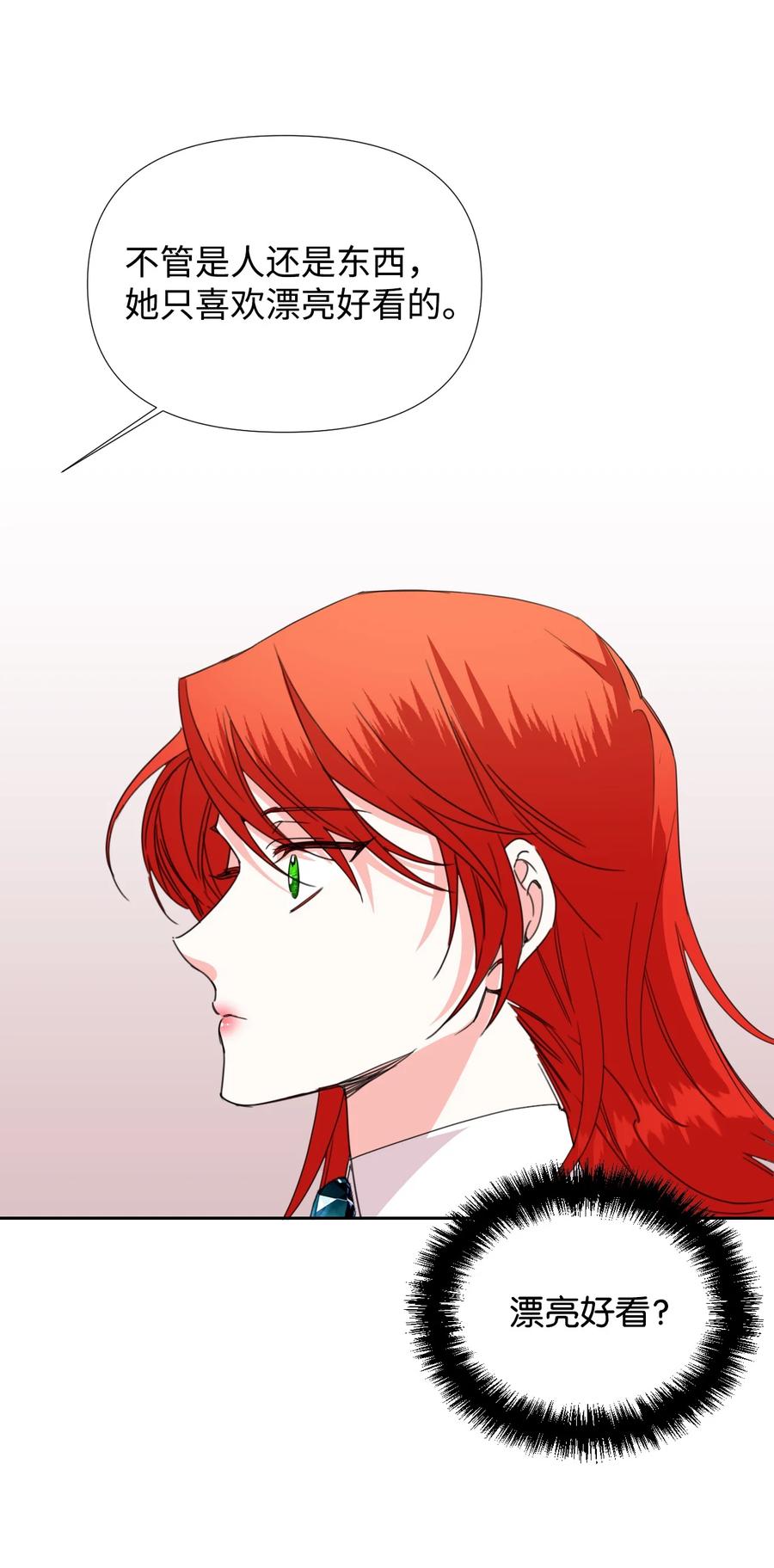 《绝症恶女的幸福结局》35 脸就是优势 第59页