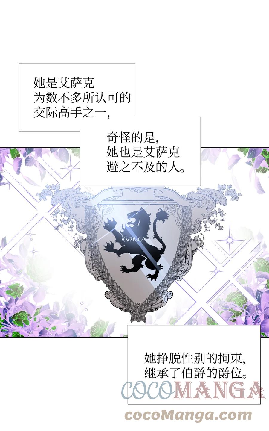 《绝症恶女的幸福结局》35 脸就是优势 第40页
