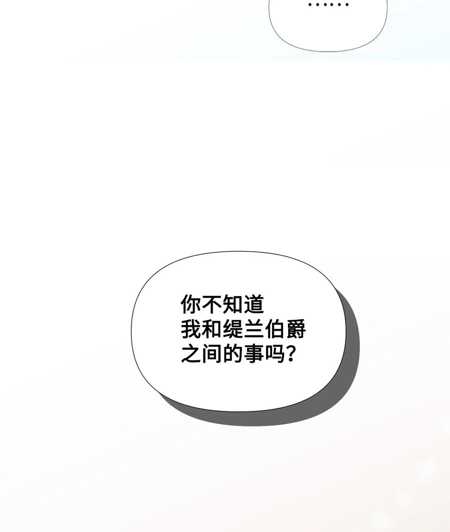 《绝症恶女的幸福结局》35 脸就是优势 第50页