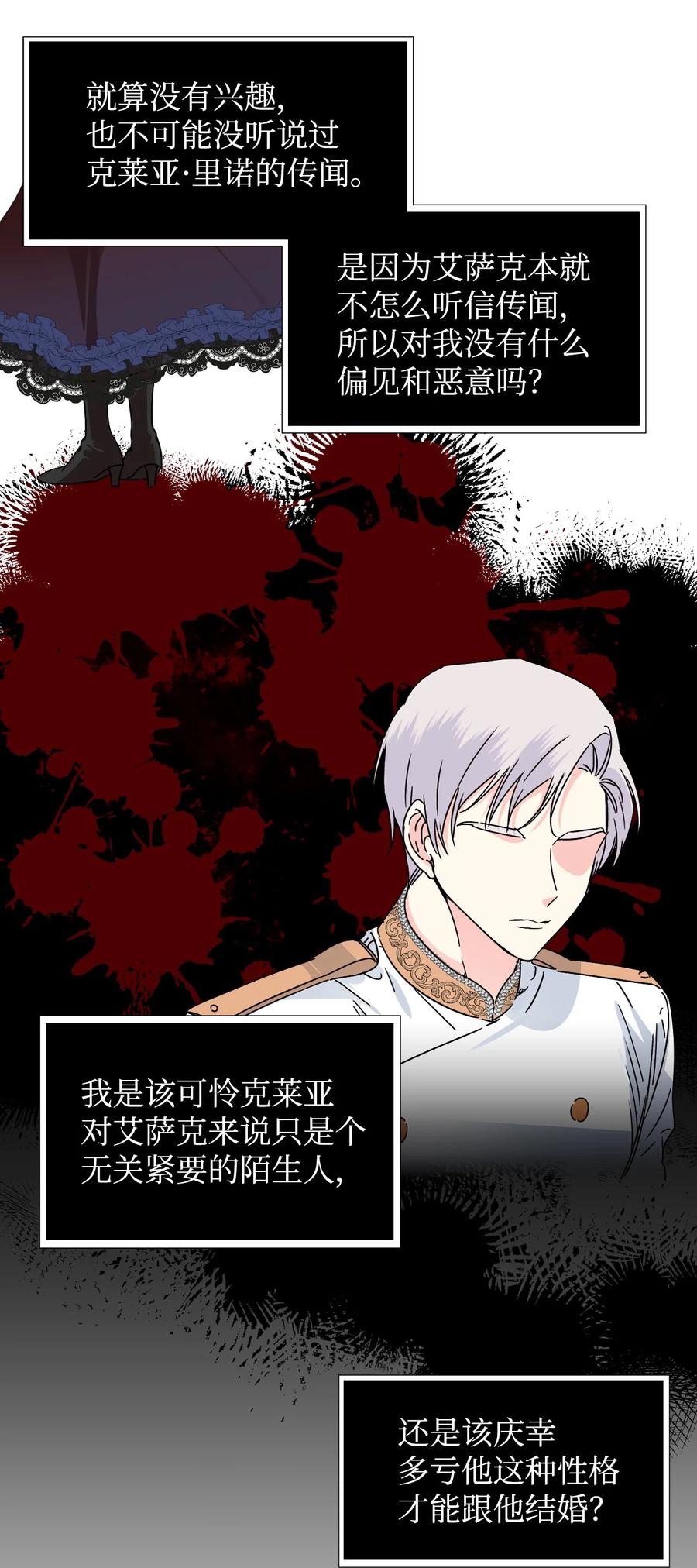 《绝症恶女的幸福结局》35 脸就是优势 第9页