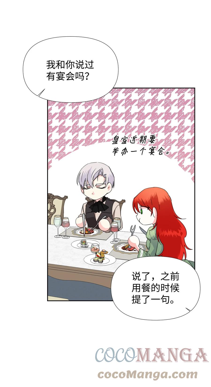《绝症恶女的幸福结局》35 脸就是优势 第22页