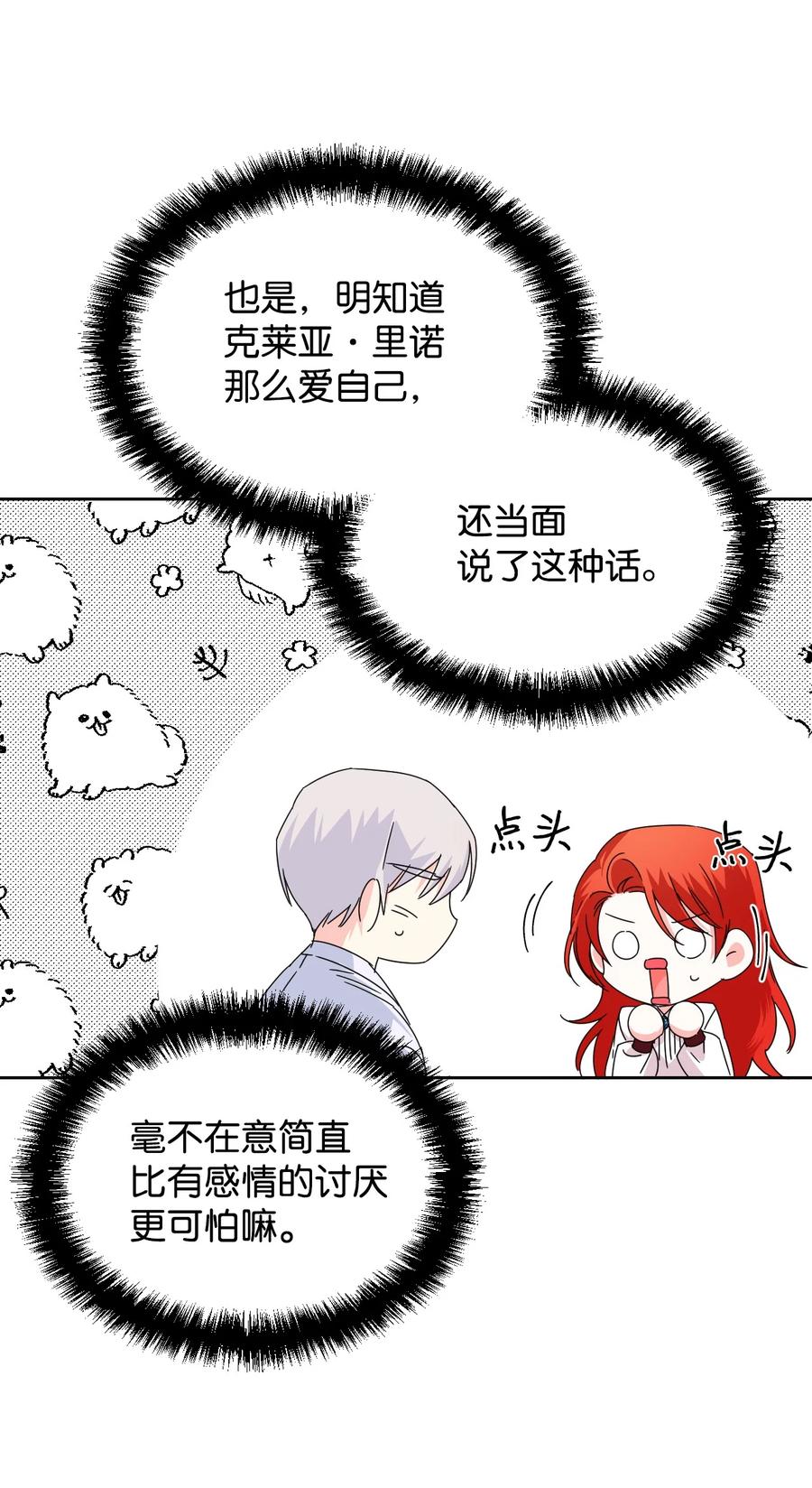 《绝症恶女的幸福结局》35 脸就是优势 第14页