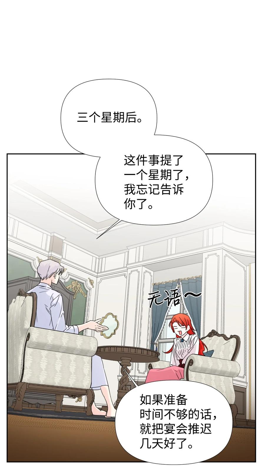 《绝症恶女的幸福结局》35 脸就是优势 第26页