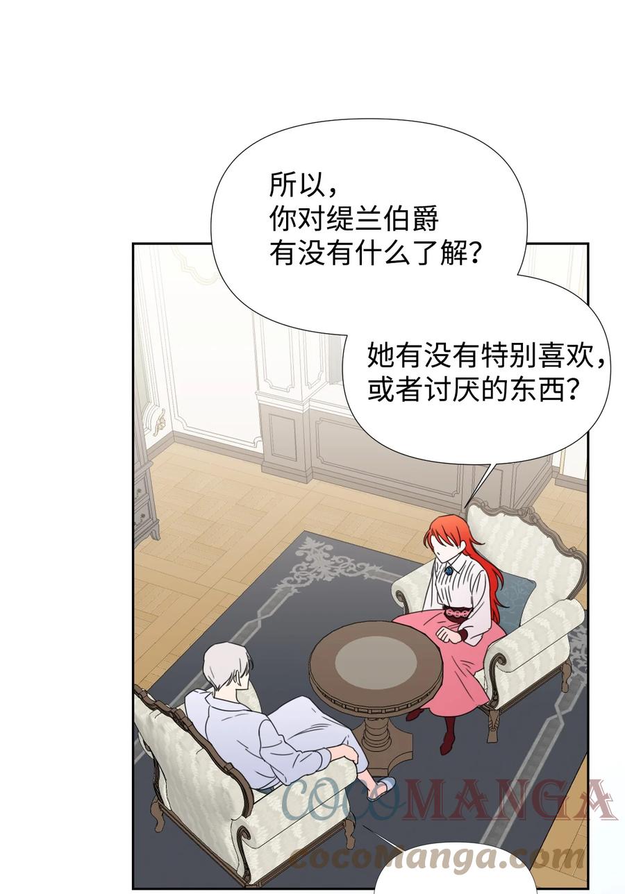 《绝症恶女的幸福结局》35 脸就是优势 第49页