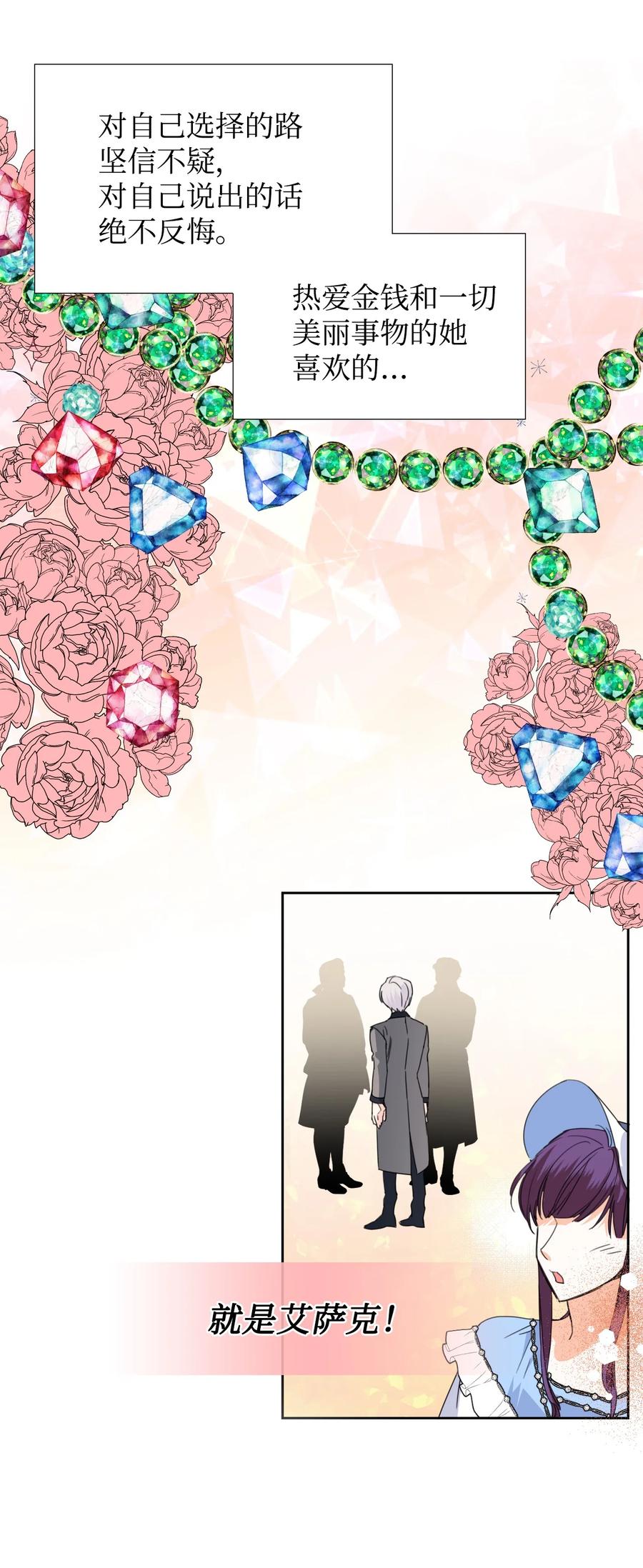 《绝症恶女的幸福结局》35 脸就是优势 第41页