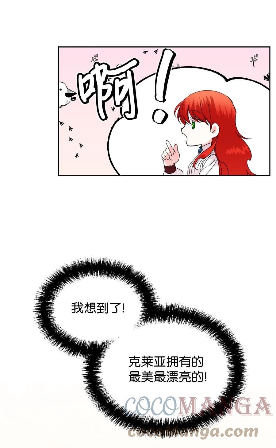 《绝症恶女的幸福结局》35 脸就是优势 第61页