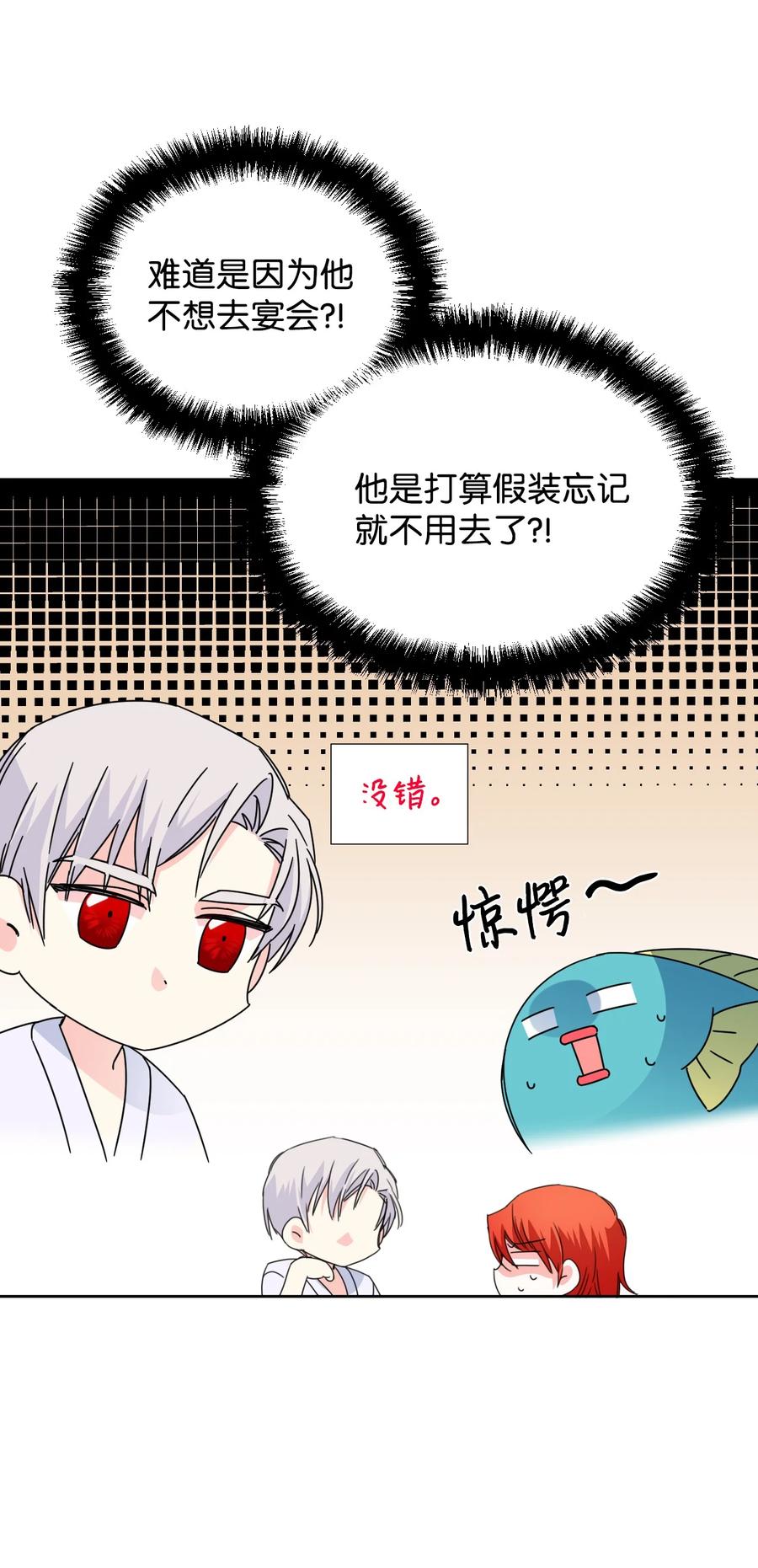 《绝症恶女的幸福结局》35 脸就是优势 第24页