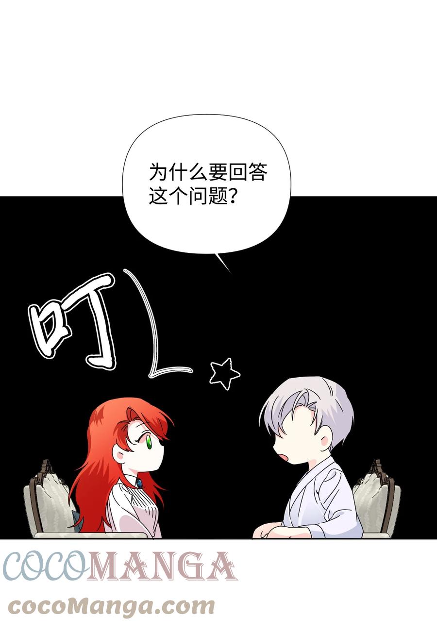 《绝症恶女的幸福结局》35 脸就是优势 第4页