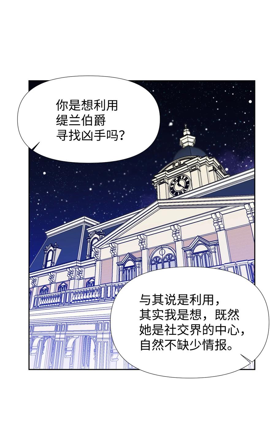 《绝症恶女的幸福结局》35 脸就是优势 第47页