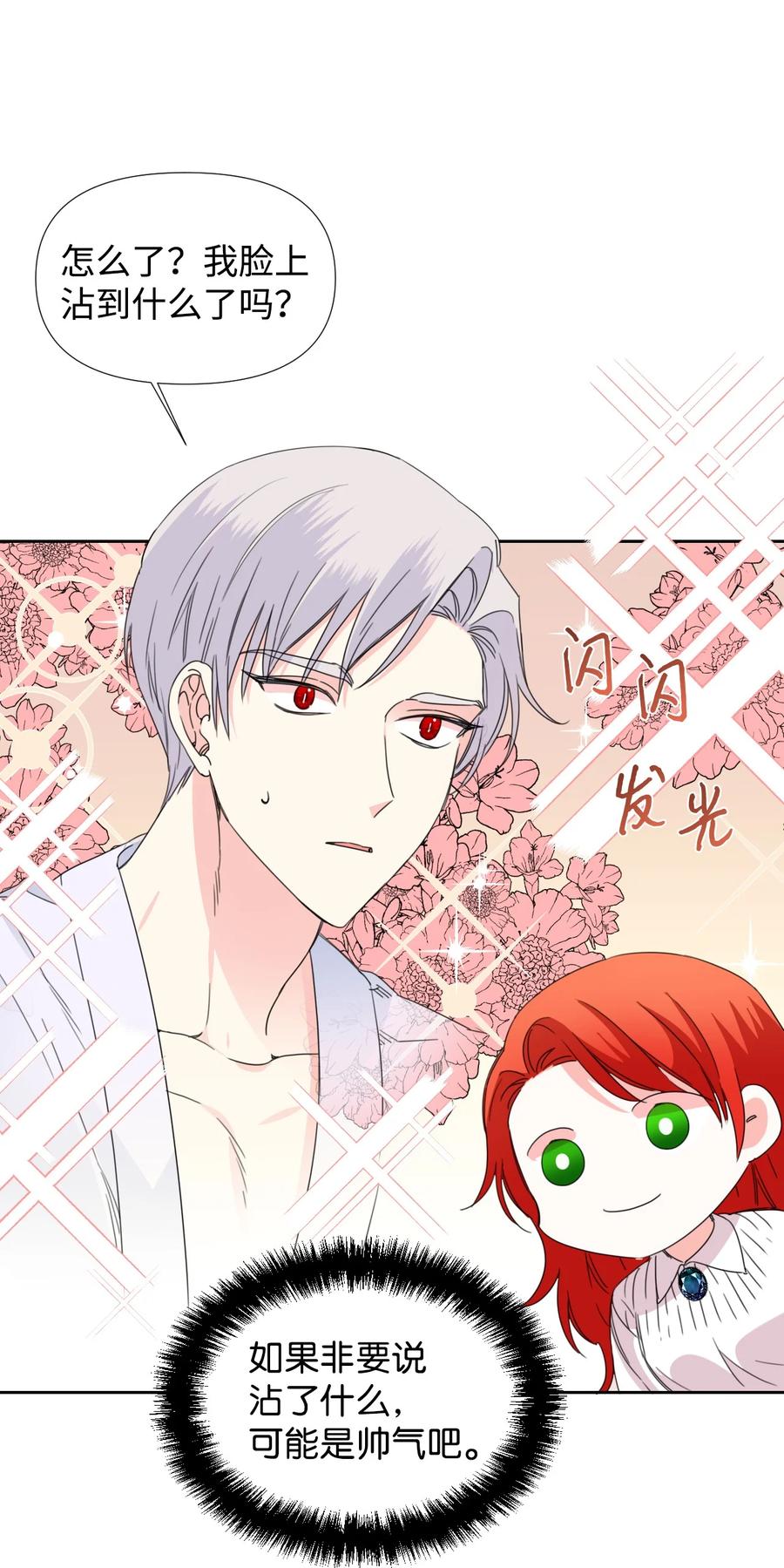 《绝症恶女的幸福结局》35 脸就是优势 第29页