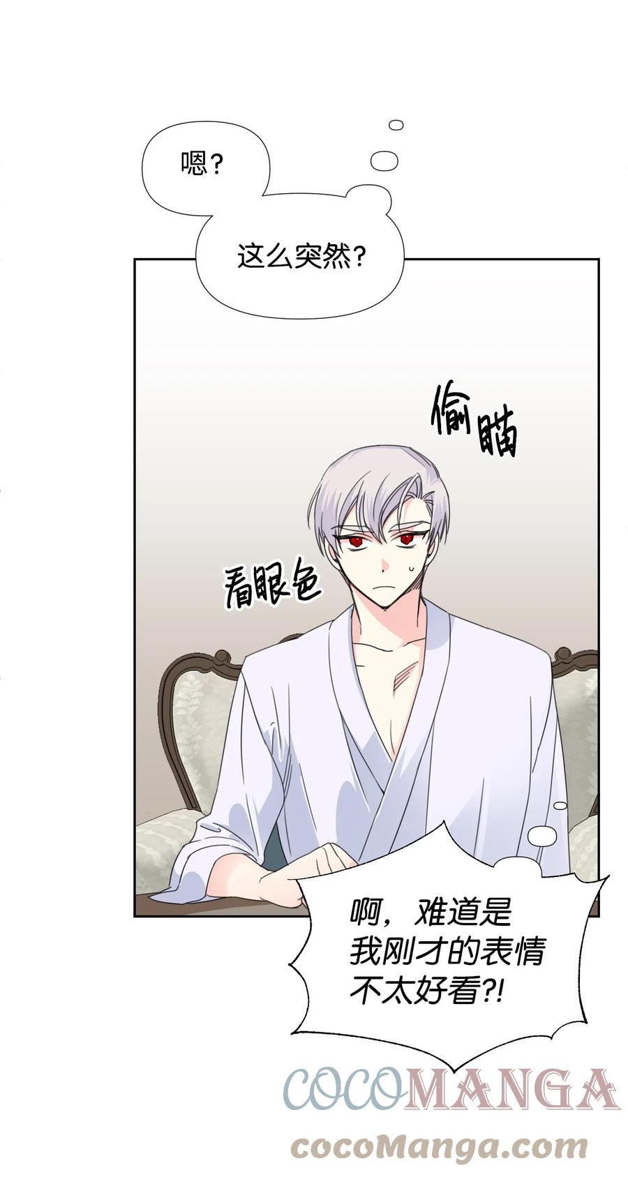 《绝症恶女的幸福结局》35 脸就是优势 第13页
