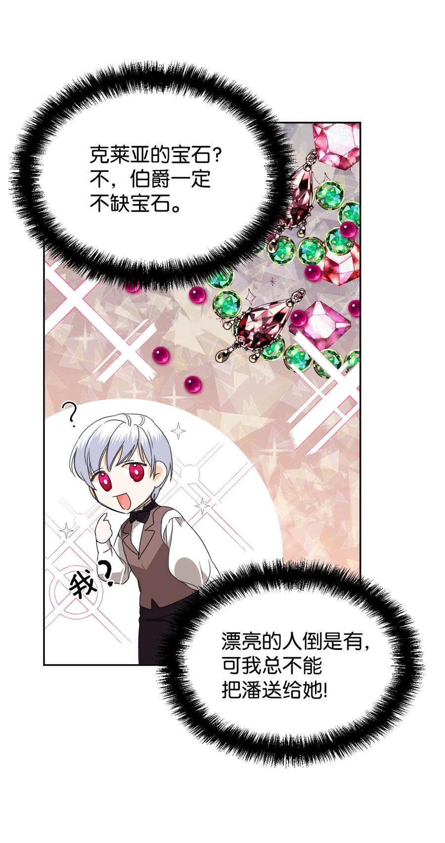 《绝症恶女的幸福结局》35 脸就是优势 第60页