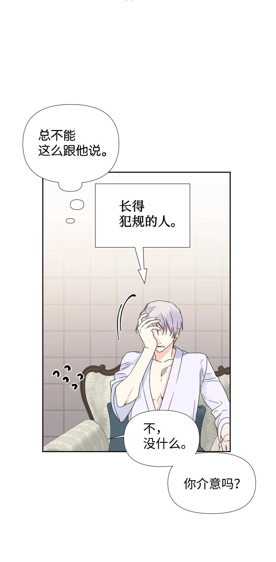 《绝症恶女的幸福结局》35 脸就是优势 第30页