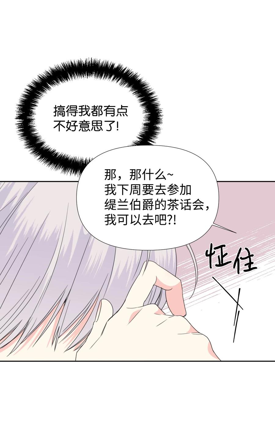 《绝症恶女的幸福结局》35 脸就是优势 第33页