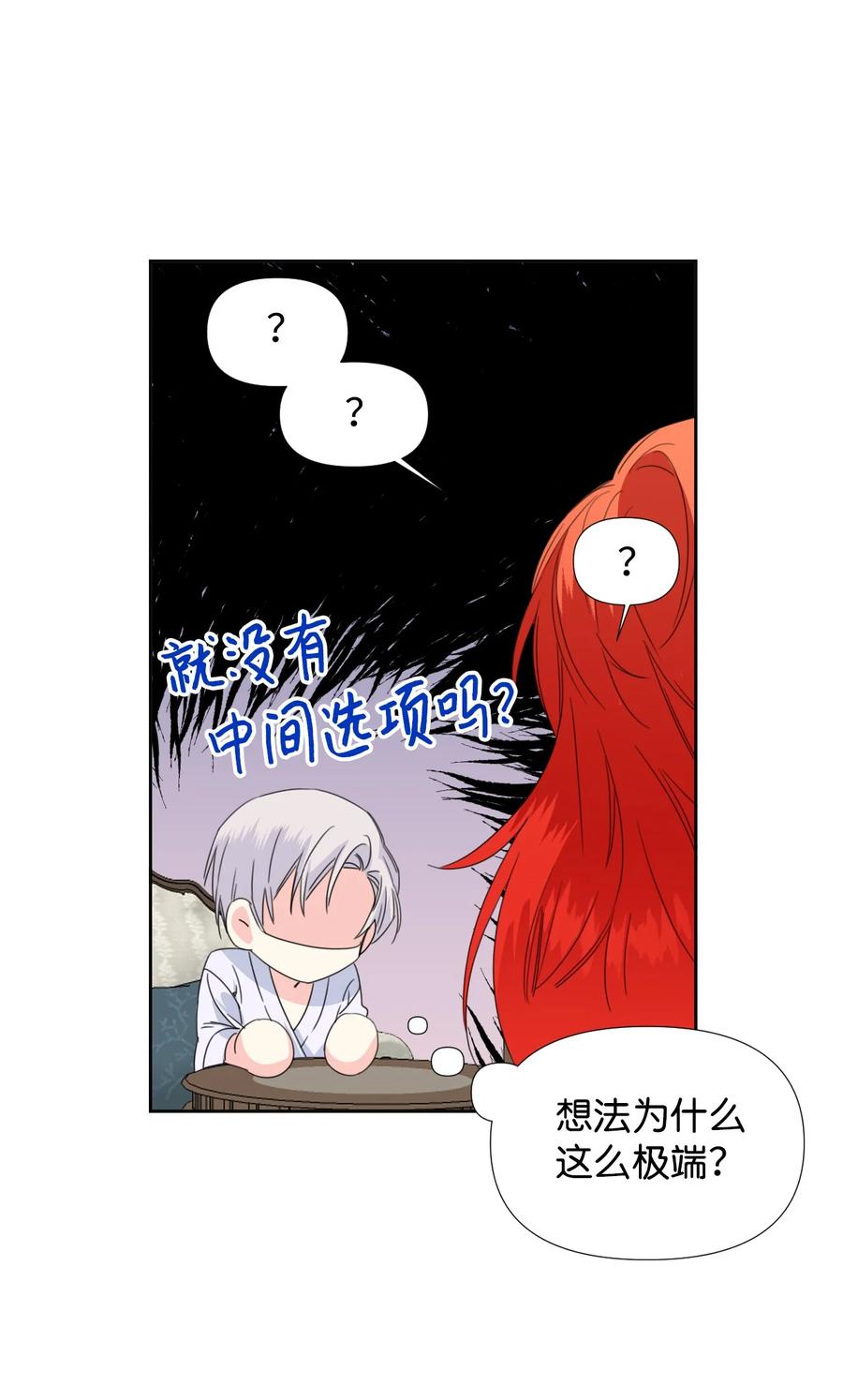 《绝症恶女的幸福结局》35 脸就是优势 第6页
