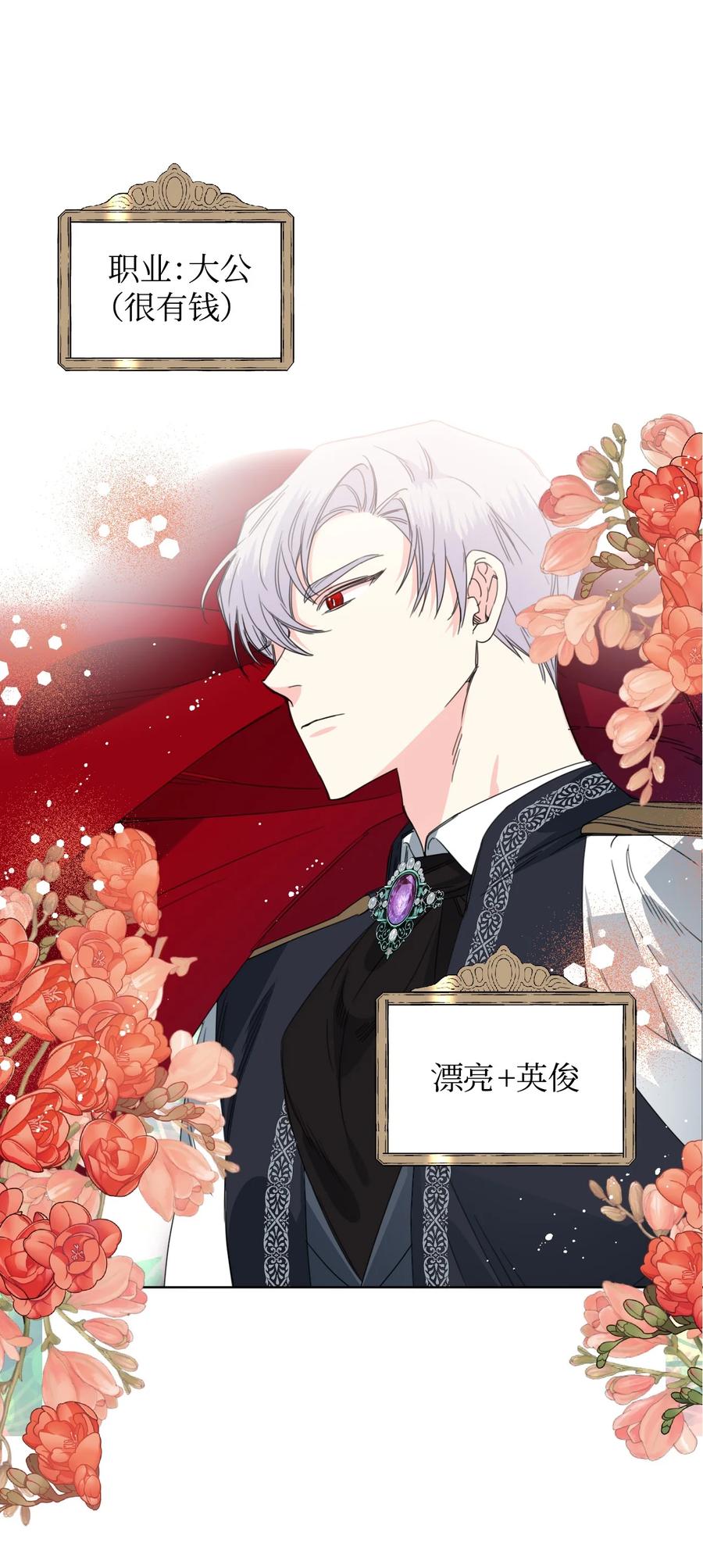《绝症恶女的幸福结局》35 脸就是优势 第42页